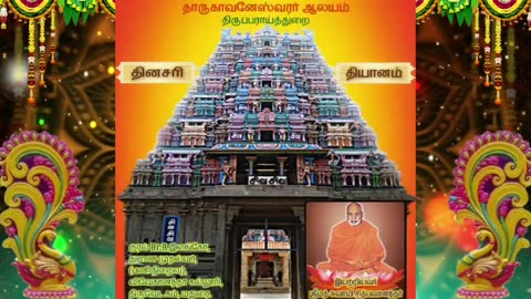 டிசம்பர் 06 | அந்தக்கரணம் | தினசரி தியானம்