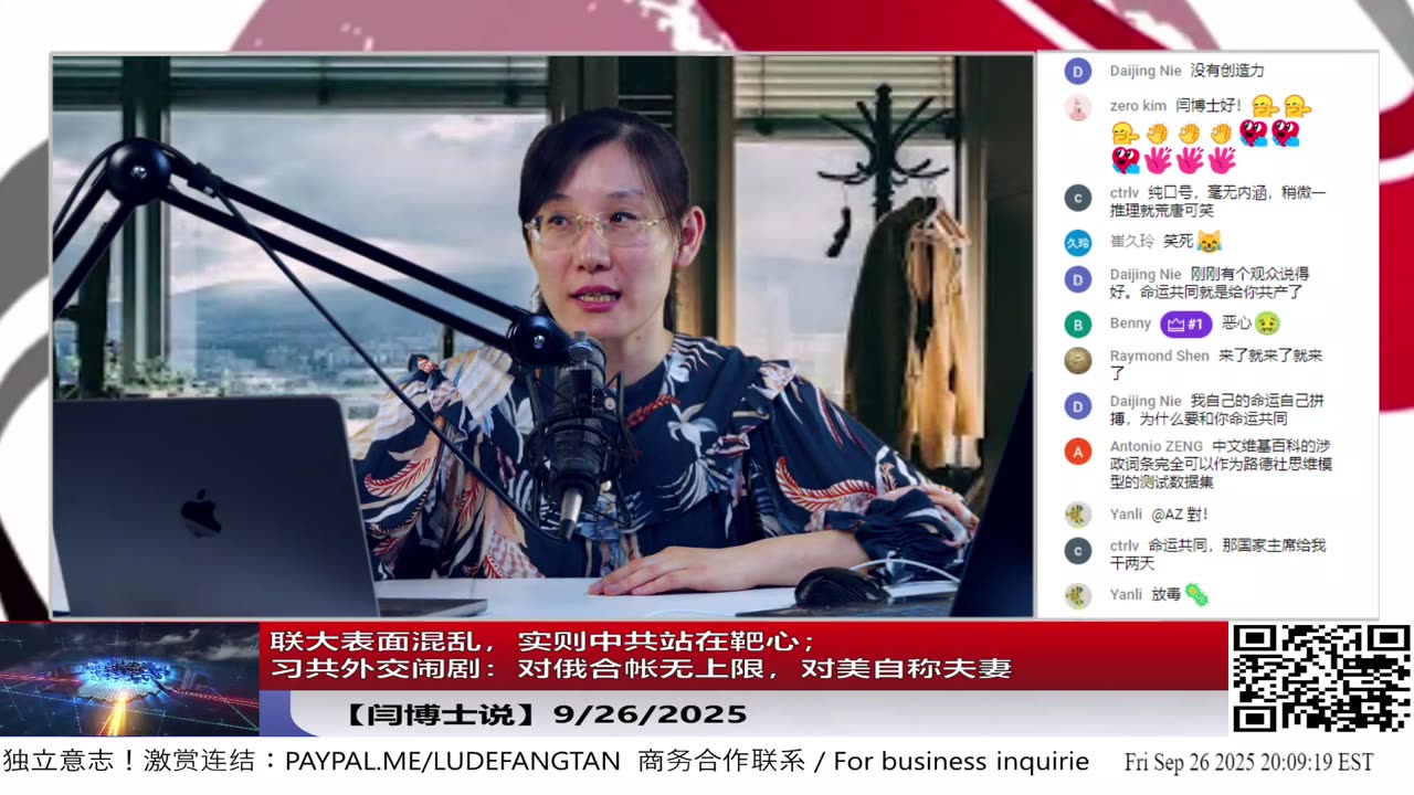 【路德社】联大表面混乱,实则中共站在靶心;习共外交闹剧:对俄合帐无上限,对美自称夫妻 9/26/2025 【ludepress.com】