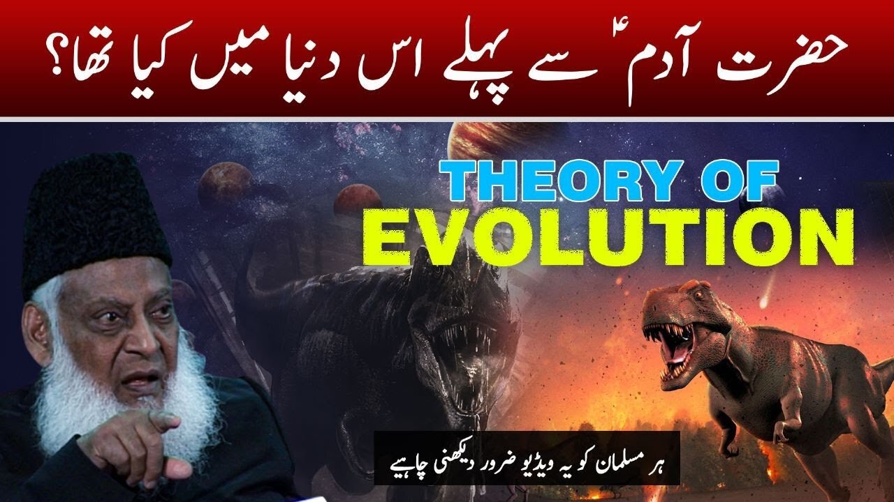 Hazrat Adam (A.S) Se Pehle Duniya Mein Kya Tha? - Theory Of Evolution - Dr Israr Ahmed Bayan