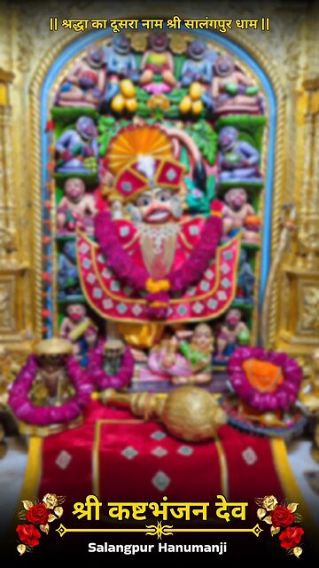 KASHTBHANJANDEV 17.12.2025