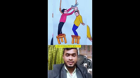 এখানে কে সবচেয়ে বিপদে আছে 🔥💯 #reels #shorts #viral #funny #Amazing