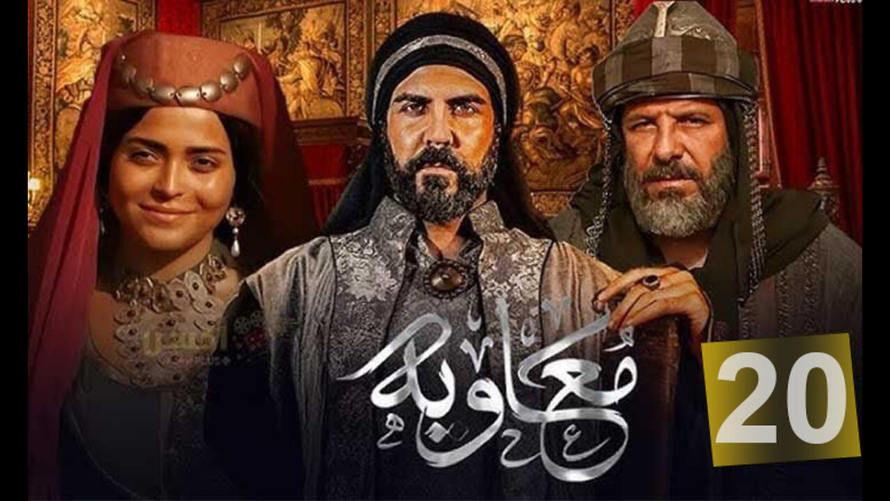 Muawiya, معاویه 20