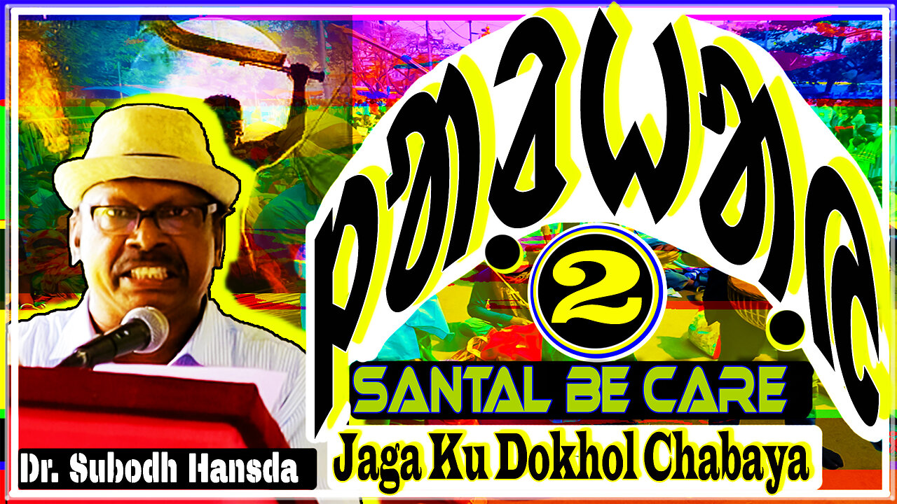 " ᱞᱟ.ᱲᱦᱟ.ᱭ -2" 🔛🫵🛐 Santal Be Care || Adibasi Ku Chaba Bun Lagid