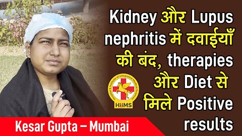 Kidney और Lupus nephritis में दवाईयाँ की बंद