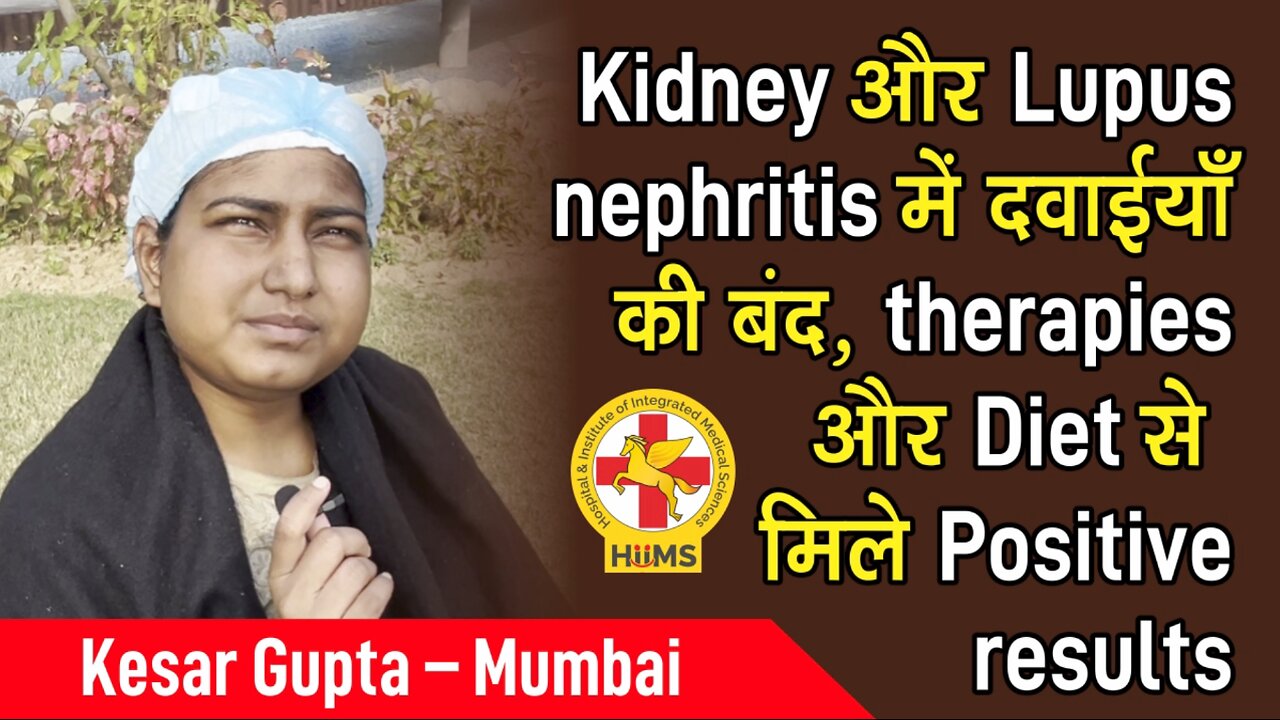 Kidney और Lupus nephritis में दवाईयाँ की बंद