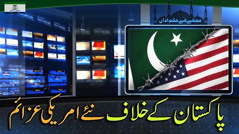 New US nefarious designs against Pakistan _ Ep # 219