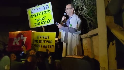 נאום הרופאים בהפגנת מוצש ברעננה - חלק 2
