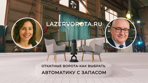 Откатные Ворота вырезанные на лазере. Выбор, Установка, Автоматика.