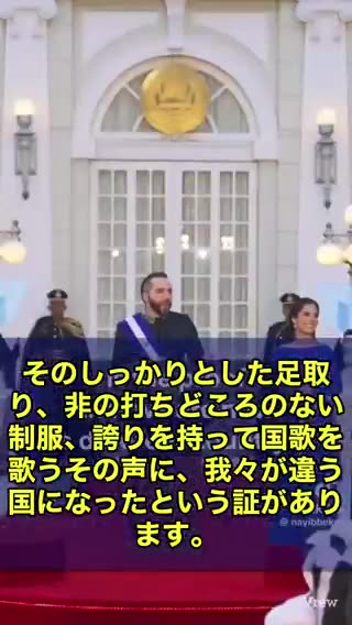 エルサルバドルのナジブ・ブケレ大統領が、公の場で強烈な発言