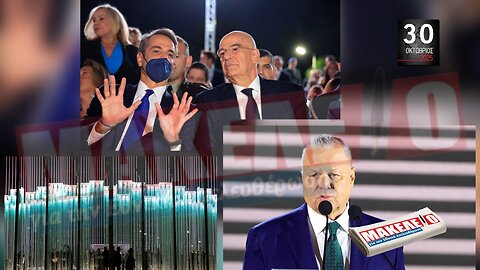 Τίζερ Εφημερίδας Μακελειό για την Εθνική Απελευθέρωση Πέμπτη 30 Oκτωβρίου 2025