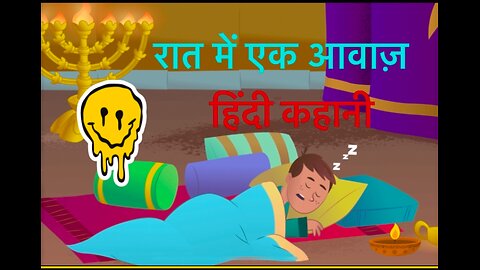 Raat me Ek Awaaz || Hindi Moral Stories || #Cartoon story