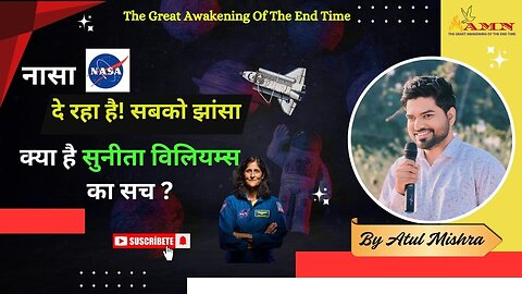 नासा दे रहा है सबको झांसा क्या है सुनीता विलियम्स का सच ??AGENDA EXPOSED BY ATUL MISHRA NAGPUR