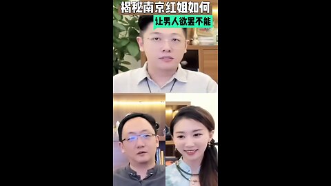 #南京红姐 #desire #lewd #society