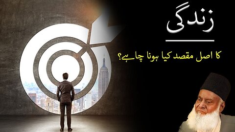 Goal of Life By Dr Israr Ahmed |Motivational Video