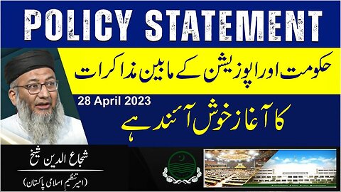 Policy Statement | Hukumat Aur Opposition Kay Mabain Muzakrat Ka Aaghaz Khush Aaend Hai