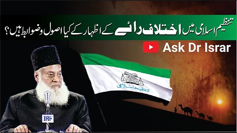 Tanzeem-e-Islami Main ikhtilaf-e-Raye Kay Kya Usool Hain ? | Dr. Israr Ahmed R.A | Question Answer