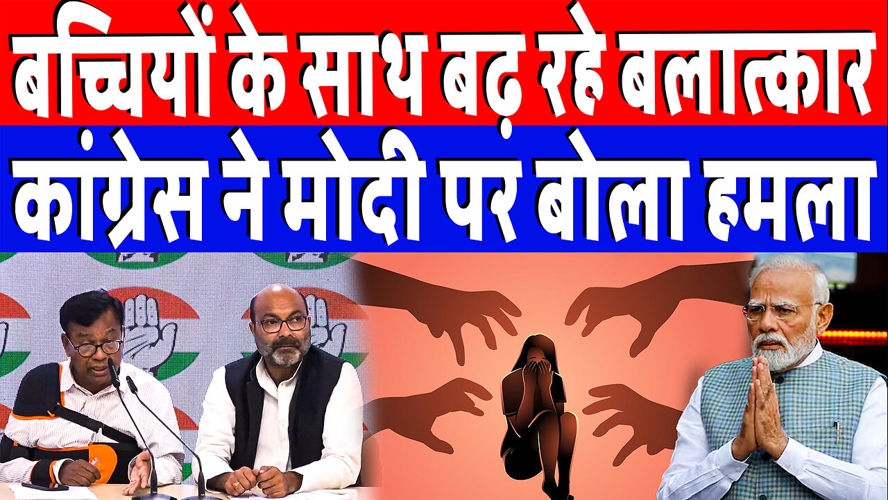 बच्चियों के साथ बढ़ रहे बलात्कार, कांग्रेस ने मोदी पर बोला हमला | Desh Live | INC