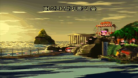 DONKEY KONG COUNTRY 1® / ACT #3. Vine Valley / A3#5. Orang-utan Gang