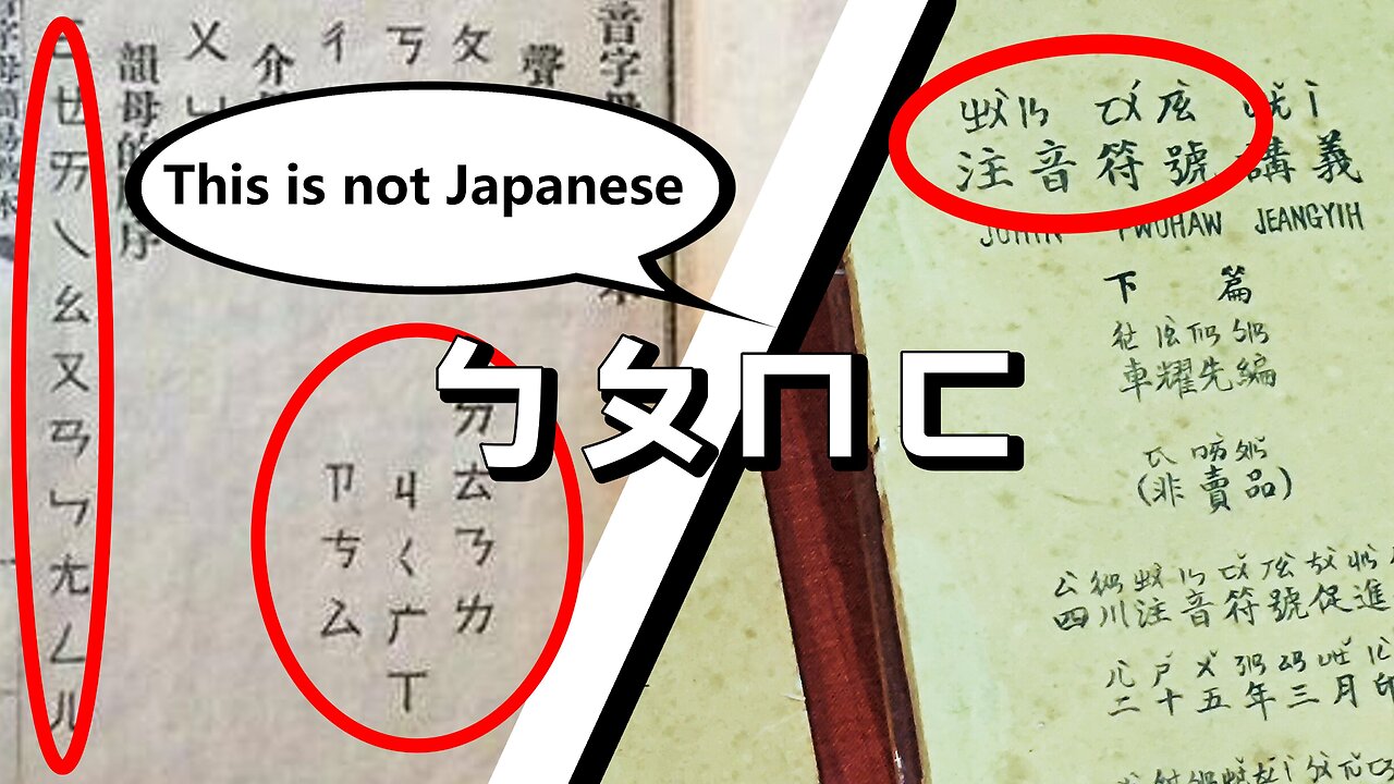 This Is Not Japanese But It's Chinese | The Earliest "Pinyin" in History