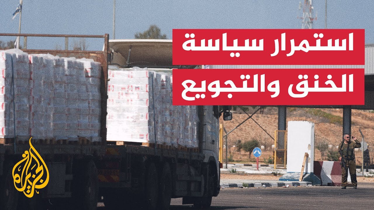 غزة تتلقى 986 شاحنة مساعدات فقط منذ وقف إطلاق النار بدلا من 6600