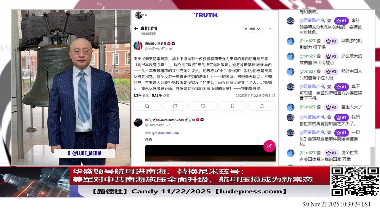 【路德社】华盛顿号航母进南海、替换尼米兹号：美军对中共南海施压全面升级，航母压境成为新常态｜11/22/2025 Candy【ludepress.com】