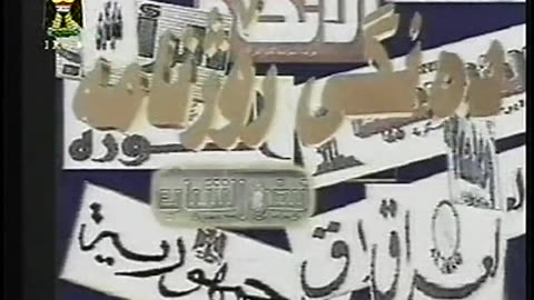 Iraq Satellite Channel IRAQ September 11, 2001 530pm-559pm ADT