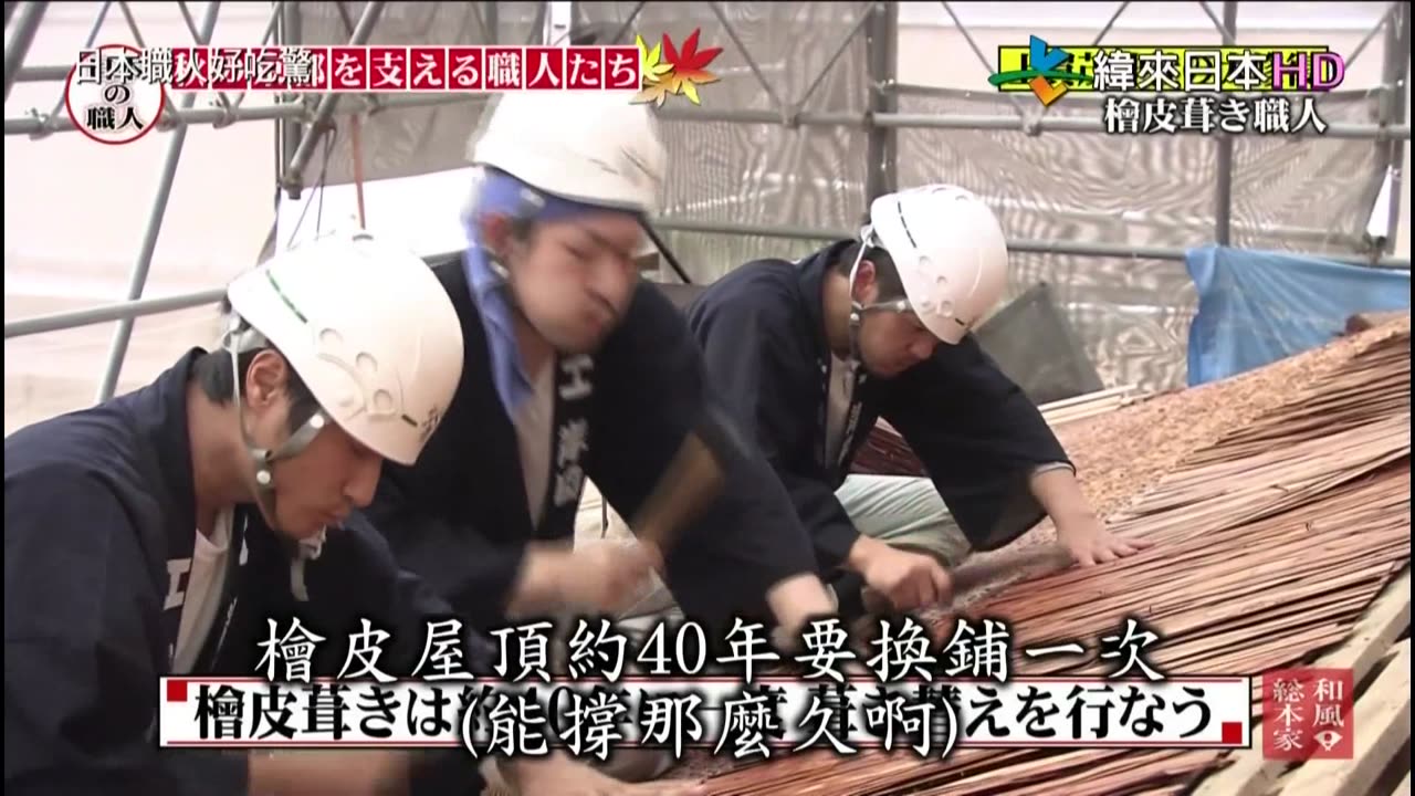 日本職人好吃驚-14代-支持秋季京都的職人