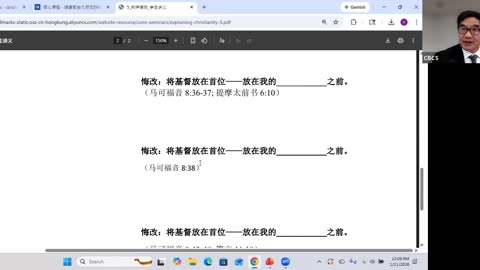 CBCS 1/11/26 主日学：信仰释义第五课