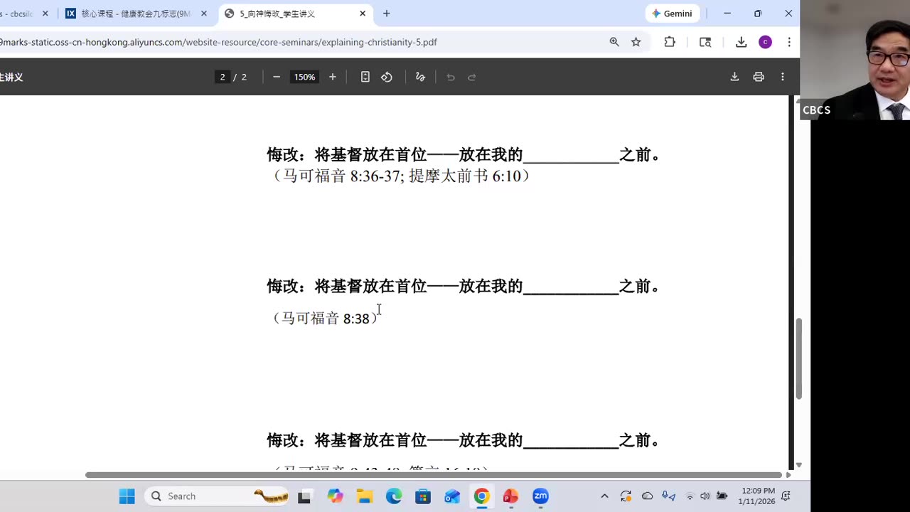 CBCS 1/11/26 主日学：信仰释义第五课