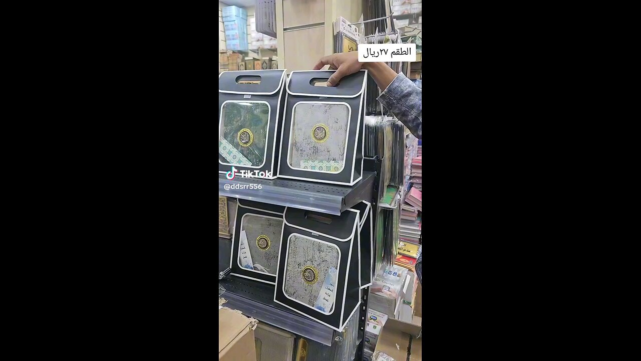 Ramadan gift