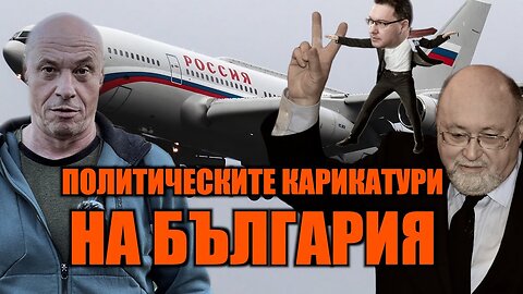 ТЕЗИ НАГЛЕЦИ ПРЕКАЛИХА!