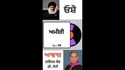 ਅਮੀਰੀ | By : ਓਸ਼ੋ