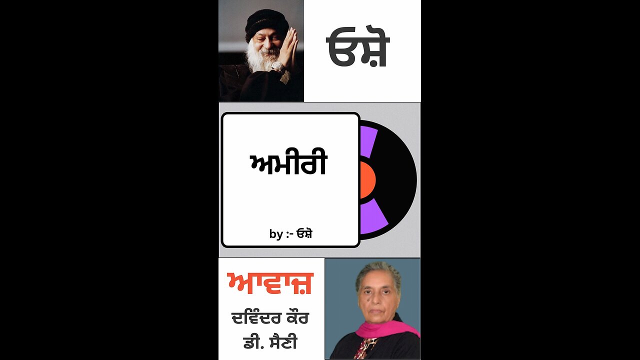 ਅਮੀਰੀ | By : ਓਸ਼ੋ