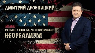 Раньше такое было невозможно | Дмитрий Дробницкий