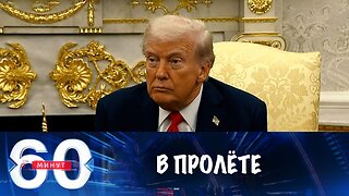 60 минут. Трамп не получил Нобелевскую премию мира