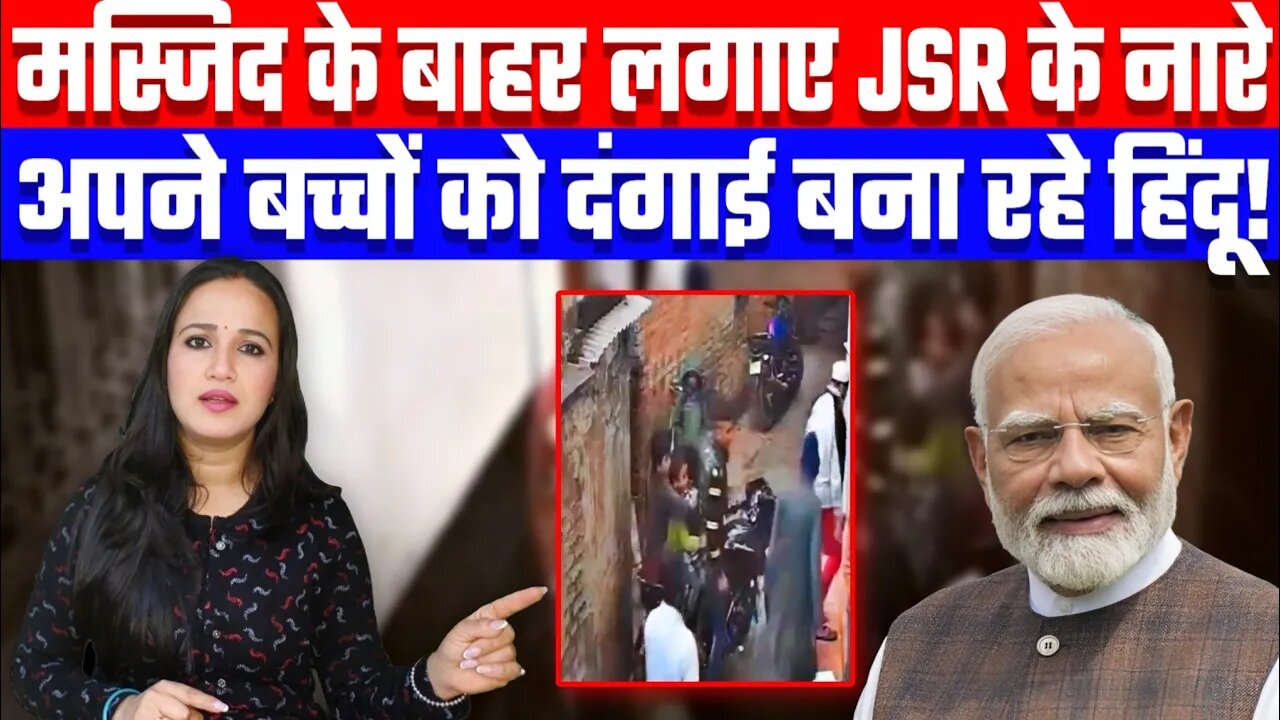 मस्जिद के बाहर लगाए JSR के नारे | अपने बच्चों को दंगाई बना रहे हिंदू! Desh Live | Ashima Tyagi
