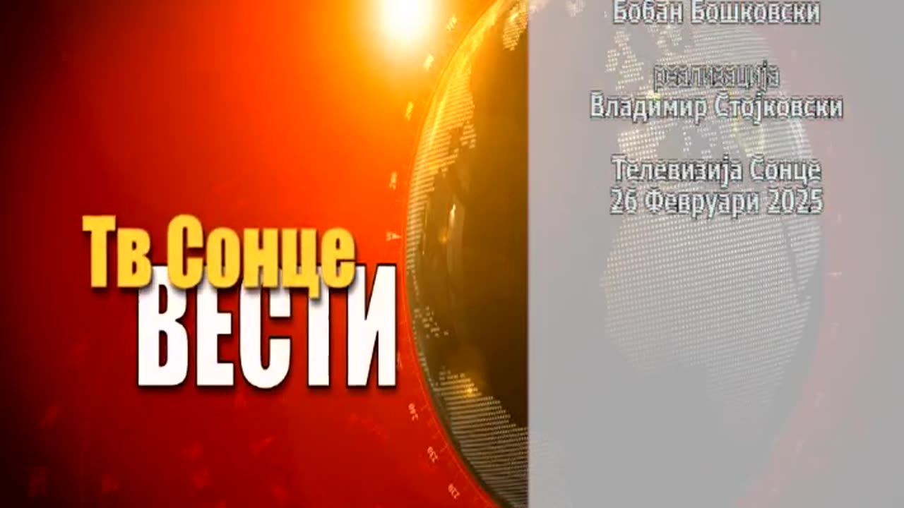 VESTI 26.02.2025
