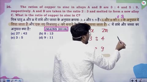 170 mixture & alligation 3