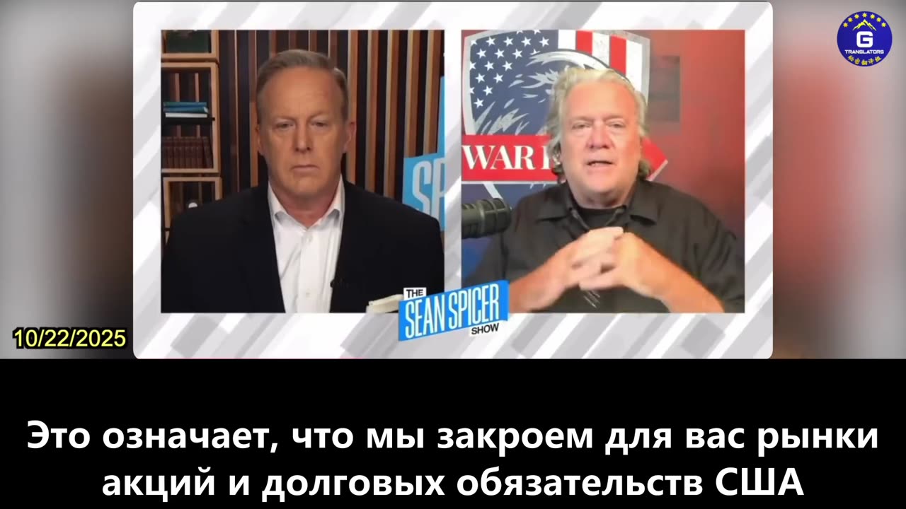 【RU】Баннон: В преддверии саммита АТЭС будьте готовы бороться с КПК огнем против огня