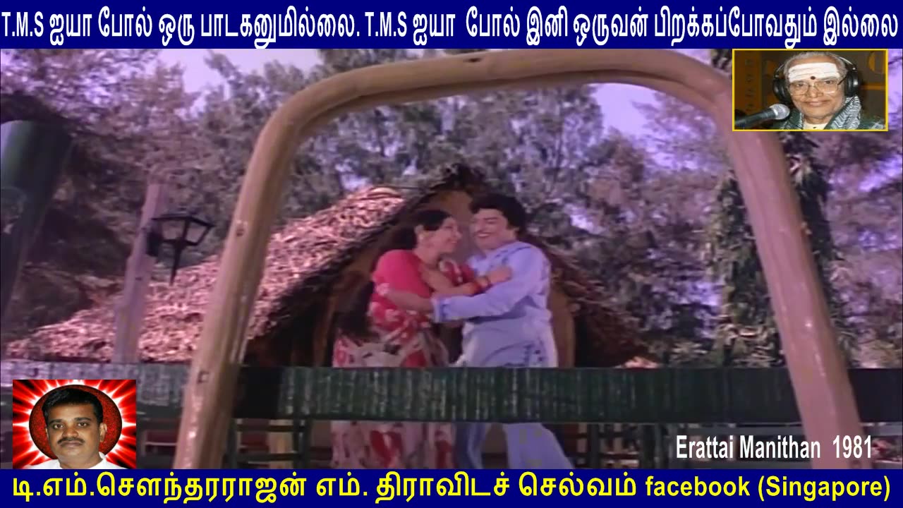 Erattai Manithan 1981 T M Soundararajan Legend song 2