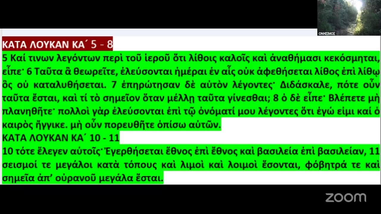 Ἡ ἀνάκληση τῆς δουλείας μέσω τῆς Ἡλεκτρονικῆς Διακυβέρνησης. Ὁ Χριστός διδάσκει πῶς θά γλυτώσουμε.