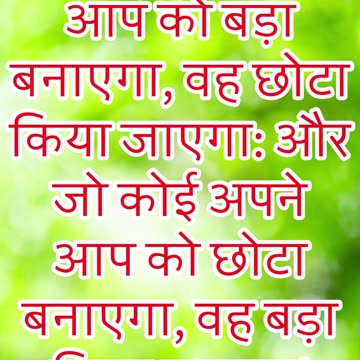 "जो स्वयं को बड़ा बनाएगा, वह छोटा किया जाएगा" मत्ती 23:12#shorts #youtube #jesus #ytshorts #yt