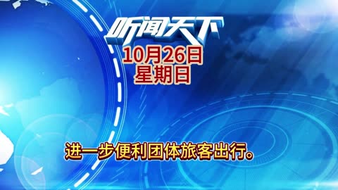 #国际形势分析 每日5分钟，听闻天下事！ 每日搜集人民日报 央视新闻 新华社 中国新闻网 中新社 环球时报 大象新闻 红星新闻 澎湃新闻 环球网 路透社 BBC 法新社 CNN 九