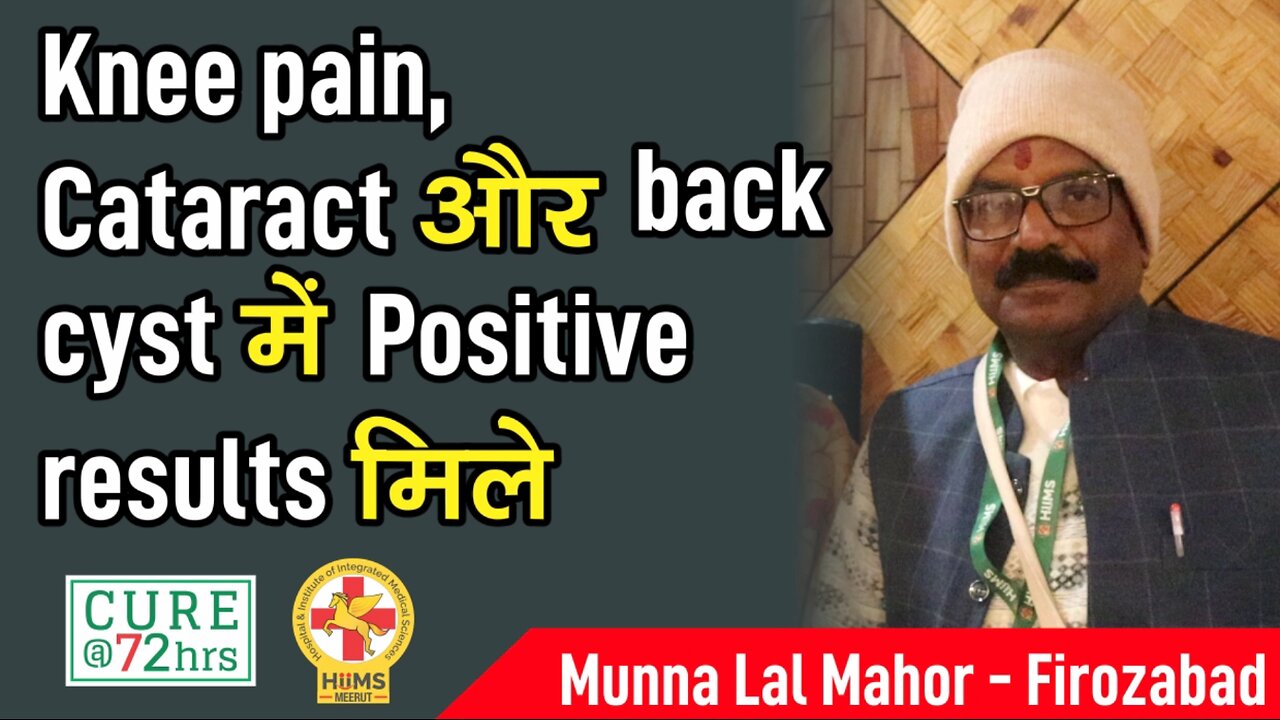 Knee pain, Cataract और back cyst में Positive results मिले