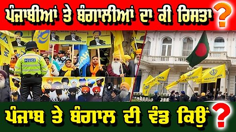 LIVE : 29-12-25 | ਪੰਜਾਬੀਆਂ ਤੇ ਬੰਗਲੀਆ ਦਾ ਕੀ ਰਿਸ਼ਤਾ ? ਪੰਜਾਬ ਤੇ ਬੰਗਾਲ ਦੀ ਵੰਡ ਕਿਉਂ ? RANJIT NAGARA
