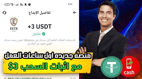 شرح ومراجعة لمنصة تعدين TRX جديدة لربح 3$ يوميا من خلال موقع EETE | اثبات سحب #investment