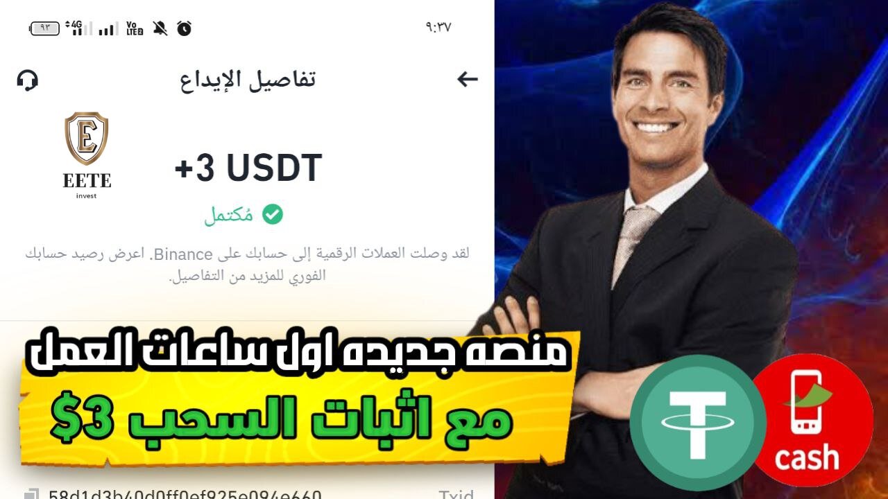 شرح ومراجعة لمنصة تعدين TRX جديدة لربح 3$ يوميا من خلال موقع EETE | اثبات سحب #investment