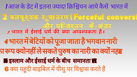 भारत में ईसाई धर्म की क्या आवश्यकता है?