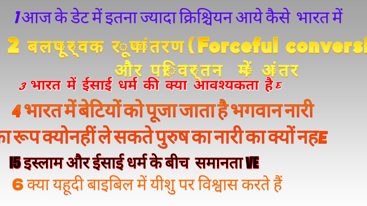 भारत में ईसाई धर्म की क्या आवश्यकता है?