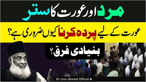 Parda Ke Ahkam | Mahram Kon Hai? | محرم کون ہے؟ | Dr. Israr Ahmed Emotional Bayan